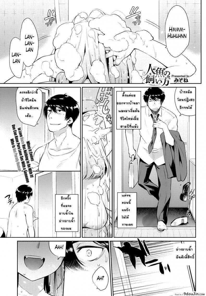 คู่มือการดูแลนางเงือกของคุณ [Mizone] Ningyo no Kaikata | How to Take Care of Your Mermaid (COMIC BAVEL 2015-11)