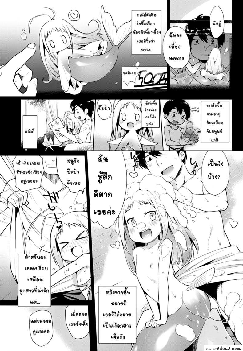อ่านโดจิน คู่มือการดูแลนางเงือกของคุณ [Mizone] Ningyo no Kaikata | How to Take Care of Your Mermaid (COMIC BAVEL 2015-11) หน้าที่ 3
