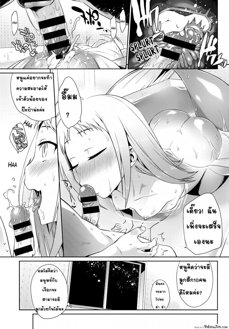 อ่านโดจิน คู่มือการดูแลนางเงือกของคุณ [Mizone] Ningyo no Kaikata แปลไทย หน้าที่ 19
