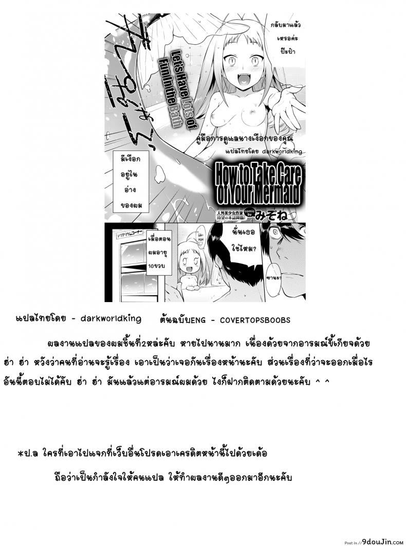 อ่านโดจิน คู่มือการดูแลนางเงือกของคุณ [Mizone] Ningyo no Kaikata แปลไทย หน้าที่ 21