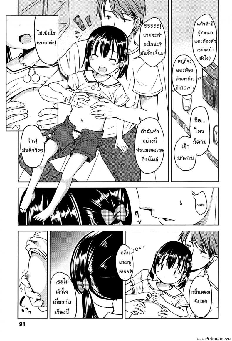 อ่านโดจิน หน้าร้อนของต้องถอดเสื้อสิ [Misao.] Hajimete Janai yo? – 5 แปลไทย หน้าที่ 5