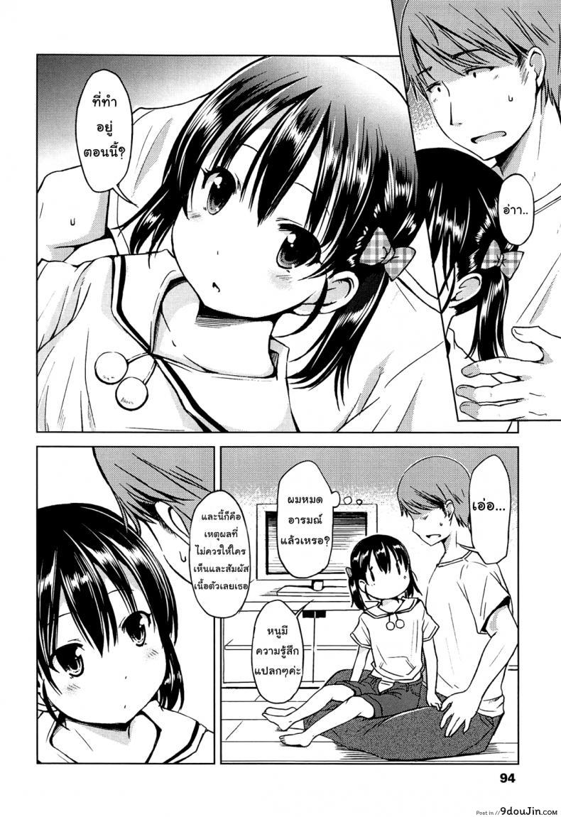 อ่านโดจิน หน้าร้อนของต้องถอดเสื้อสิ [Misao.] Hajimete Janai yo? – 5 แปลไทย หน้าที่ 8