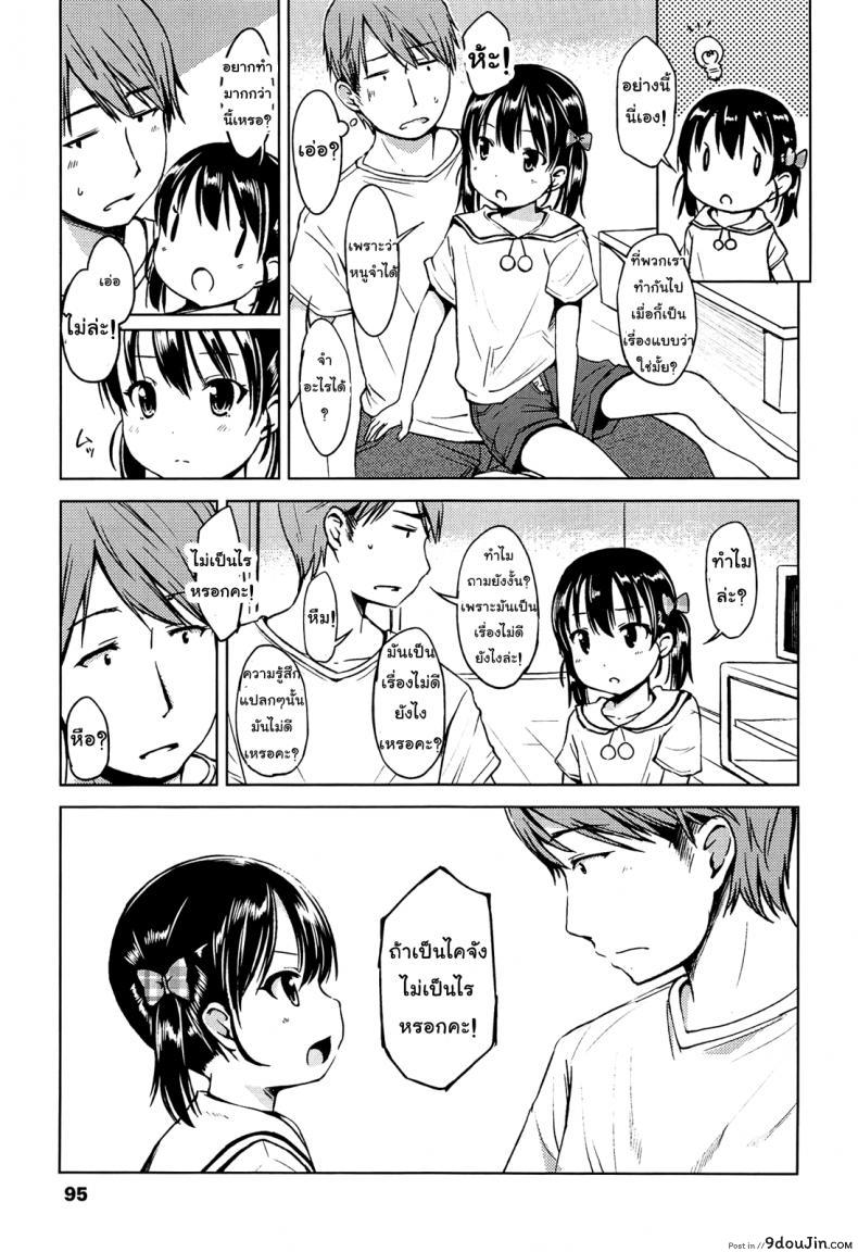 อ่านโดจิน หน้าร้อนของต้องถอดเสื้อสิ [Misao.] Hajimete Janai yo? – 5 แปลไทย หน้าที่ 9