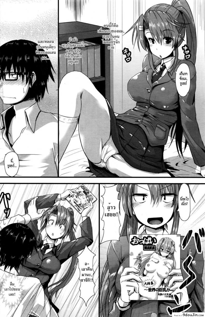 อ่านโดจิน เพื่อนเก่าแฟนใหม่ [Kumoemon] Osanajimi o Yattsukero? | Finishing a Childhood Friend Off? (COMIC Penguin Club Sanzokuban 2016-06) หน้าที่ 2