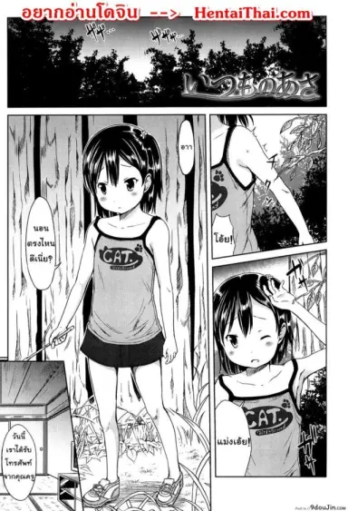 Hajimete Janai yo? [Misao.] -6 แปลไทย