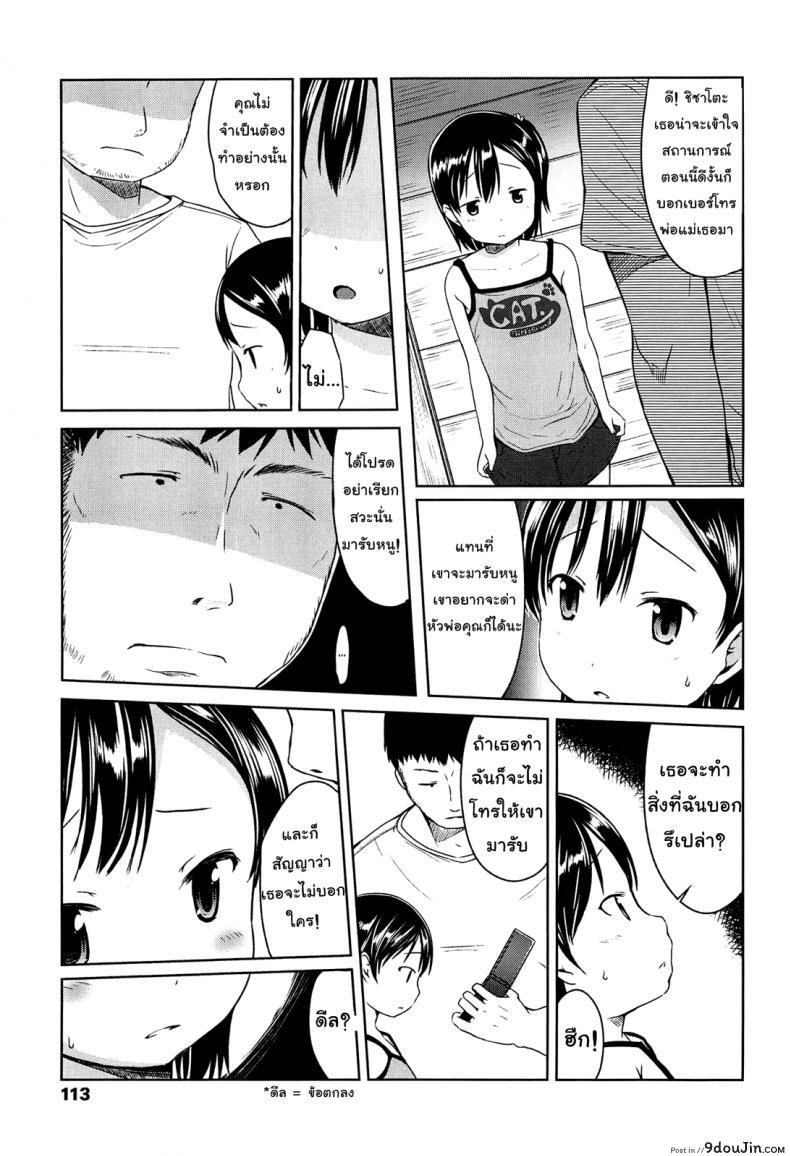 อ่านโดจิน Hajimete Janai yo? [Misao.] -6 แปลไทย หน้าที่ 5