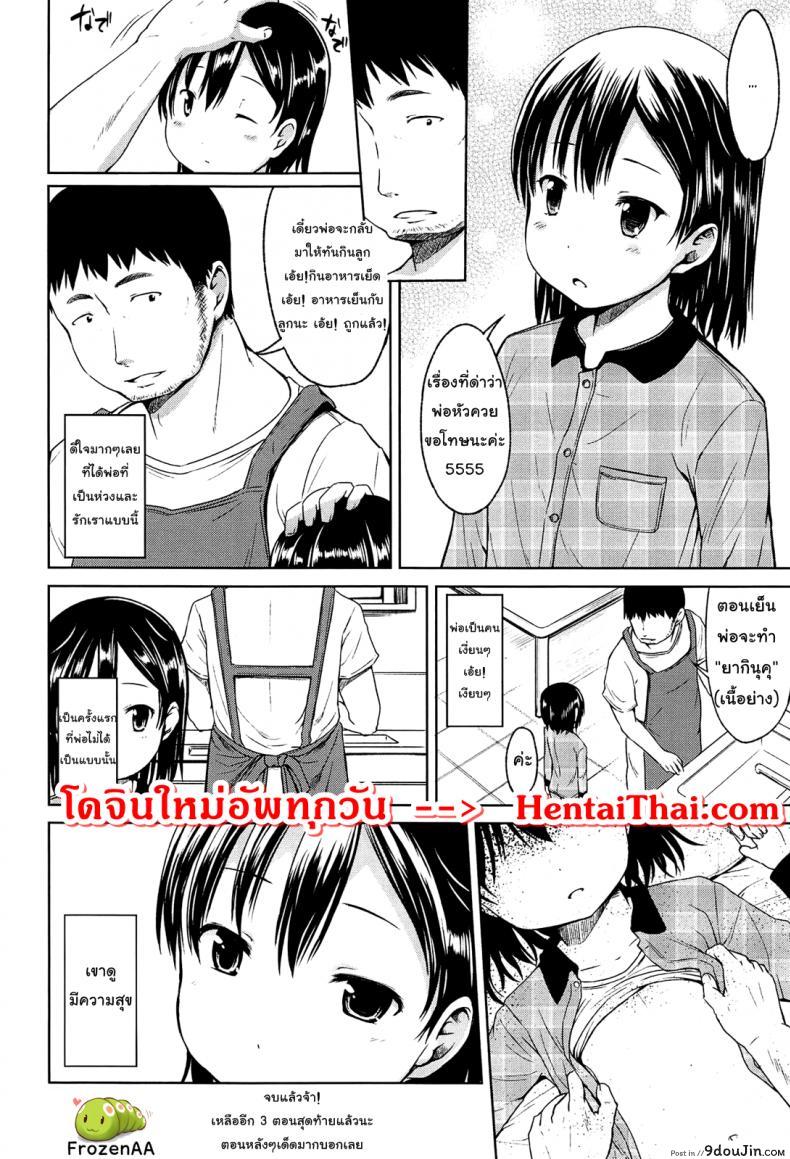 อ่านโดจิน Hajimete Janai yo? [Misao.] -6 แปลไทย หน้าที่ 18