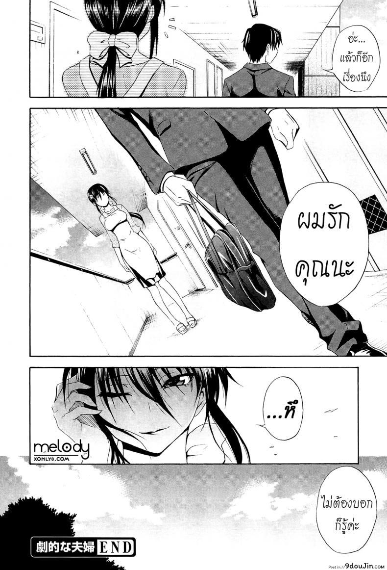 อ่านโดจิน Gekiteki na Fuufu [Aoki Kanji] แปลไทย หน้าที่ 18