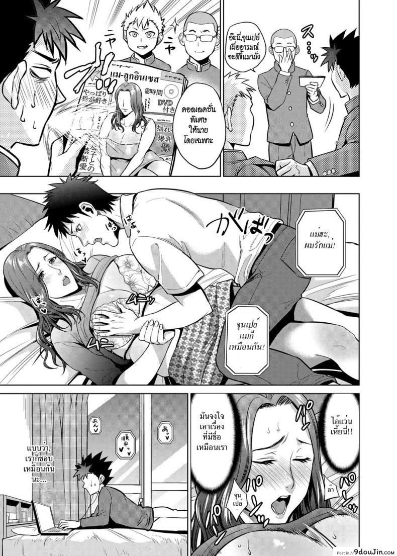 อ่านโดจิน Haha de Musei Shita Hi [Natsu no Oyatsu] แปลไทย หน้าที่ 7