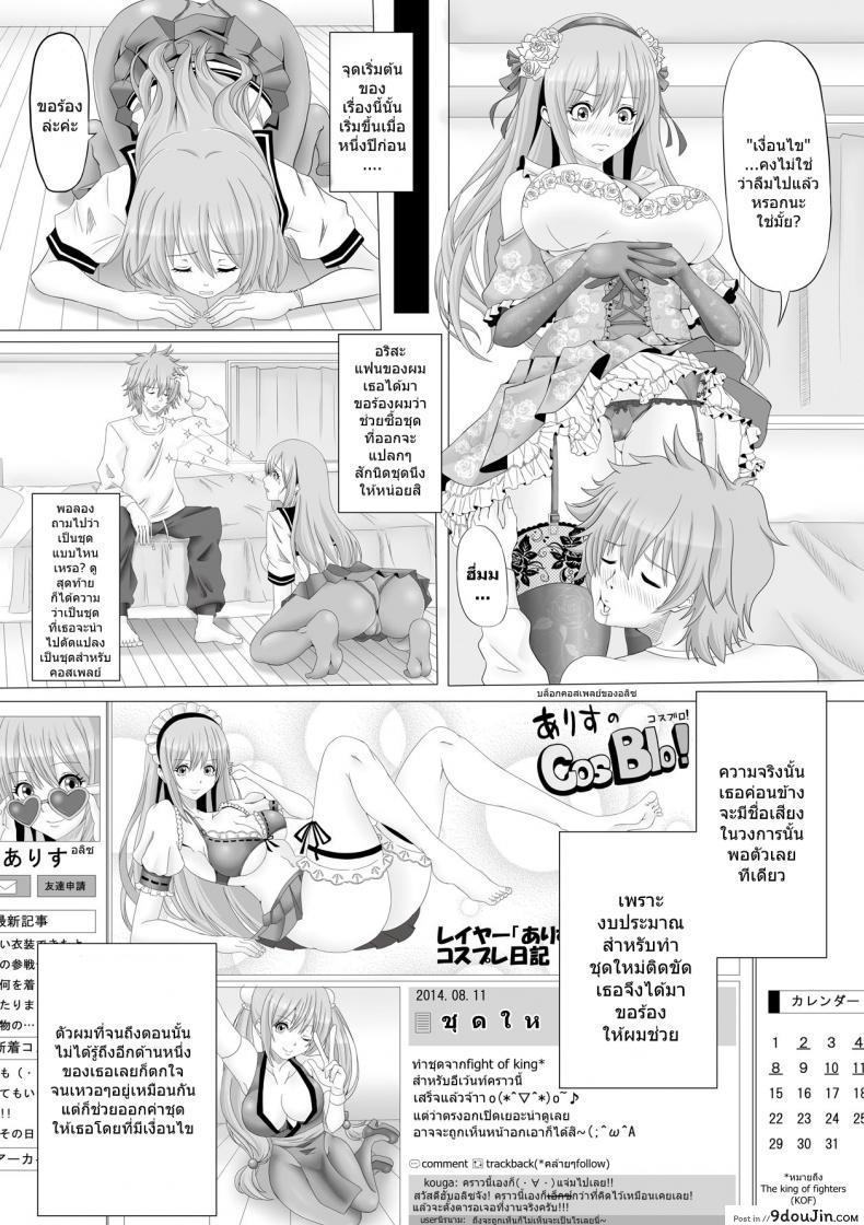 อ่านโดจิน ค่าชุดแลกค่าเสียว [ Onyuu cosupure oroshitate ] หน้าที่ 2