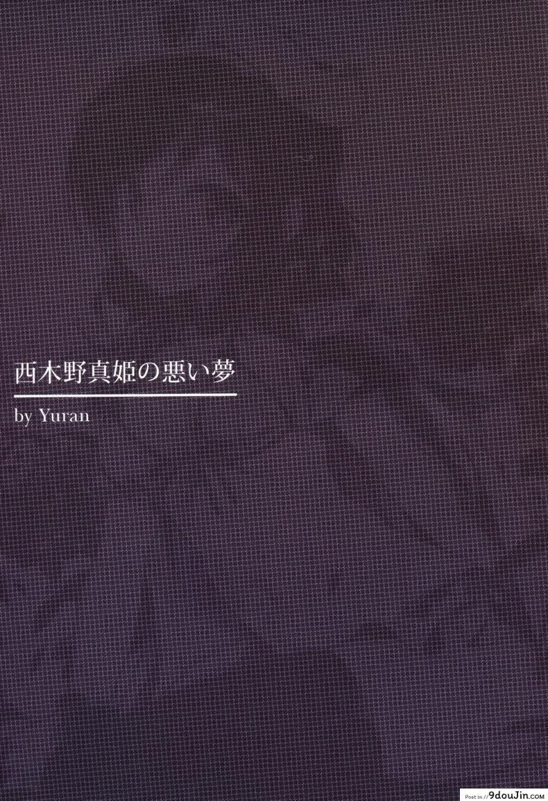 อ่านโดจิน รูปตัดต่อหลอกซั่มได้ [MoonPhase (Yuran)] Nishikino Maki no Warui Yume | Maki Nishikino’s Bad Dream หน้าที่ 3