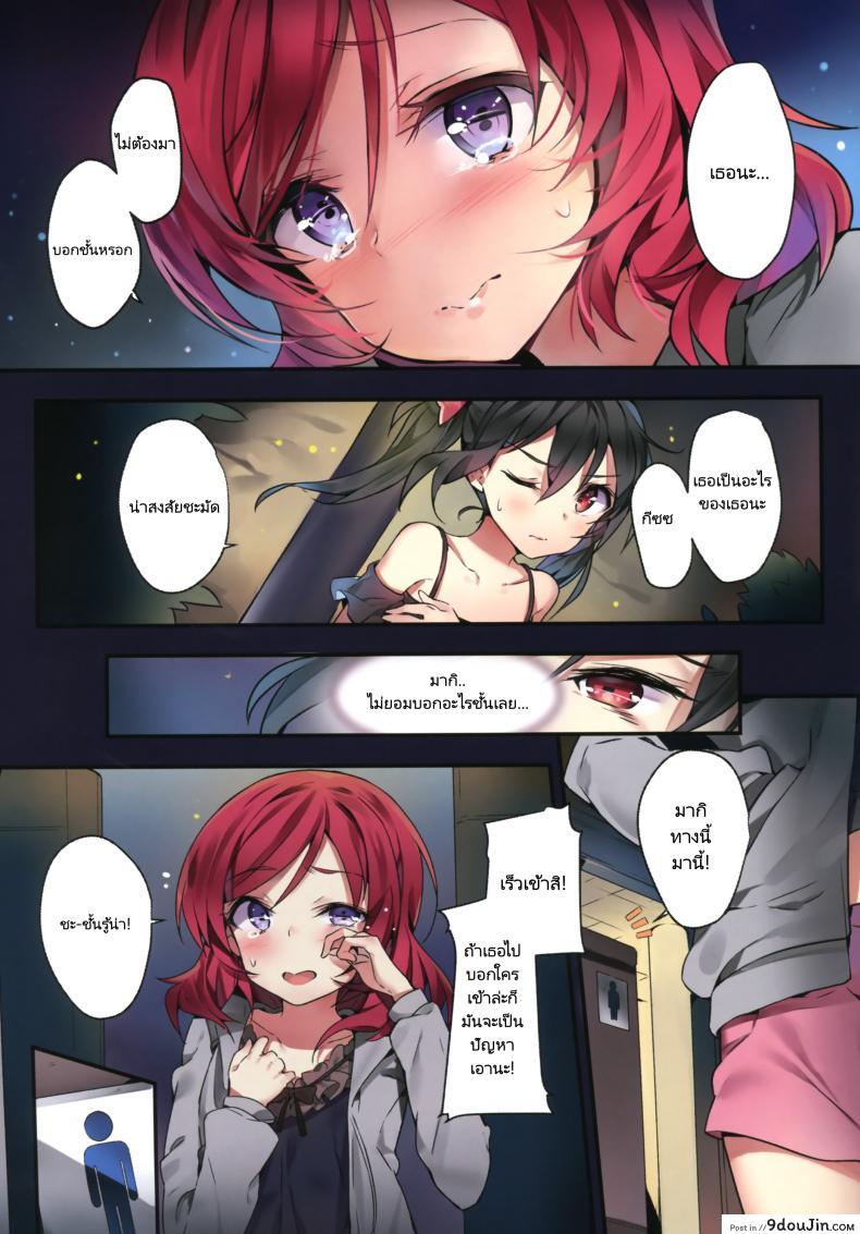 อ่านโดจิน Nishikino Maki no Warui Yume [MoonPhase (Yuran)] แปลไทย หน้าที่ 5