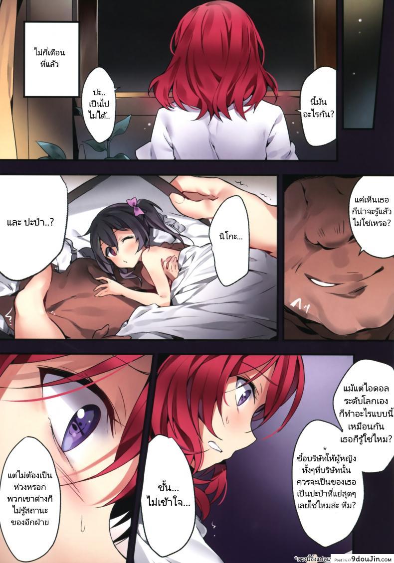 อ่านโดจิน Nishikino Maki no Warui Yume [MoonPhase (Yuran)] แปลไทย หน้าที่ 11