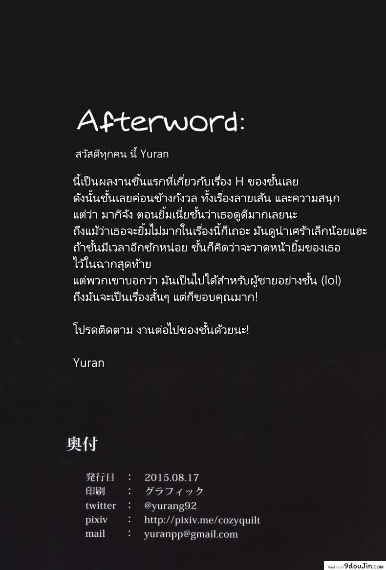 อ่านโดจิน Nishikino Maki no Warui Yume [MoonPhase (Yuran)] แปลไทย หน้าที่ 29