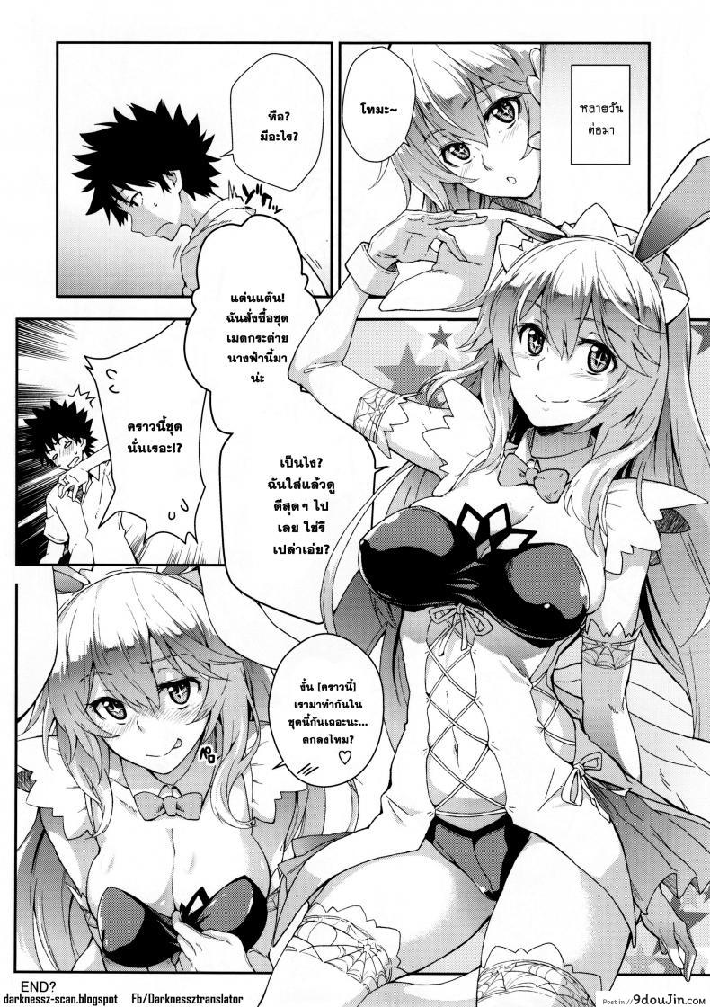 อ่านโดจิน Sousyoku Houten [SAZ (soba)] (Toaru Majutsu no Index) แปลไทย หน้าที่ 13