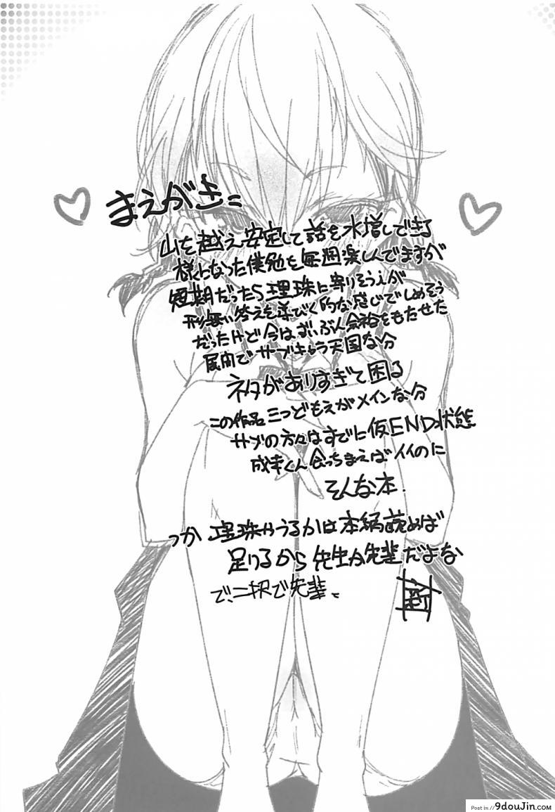 อ่านโดจิน Wakiyaku w [Maruarai (Arai Kazuki)] (Bokutachi wa Benkyou ga Dekinai) แปลไทย หน้าที่ 4