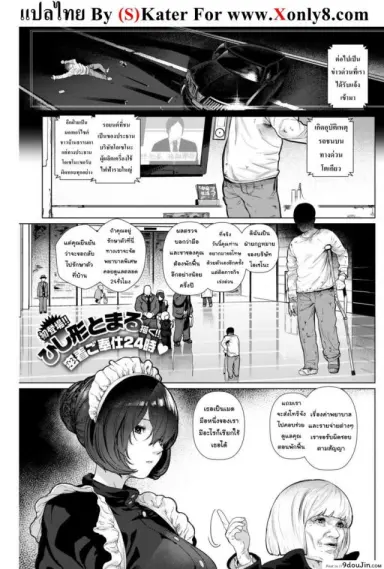 Apartment Maid [Hishigata Tomaru] แปลไทย