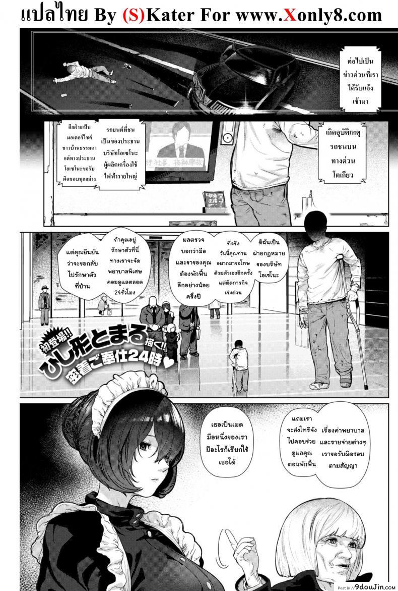 เมดหน้าตายกับนายส้มหล่น [Hishigata Tomaru] Apartment Maid