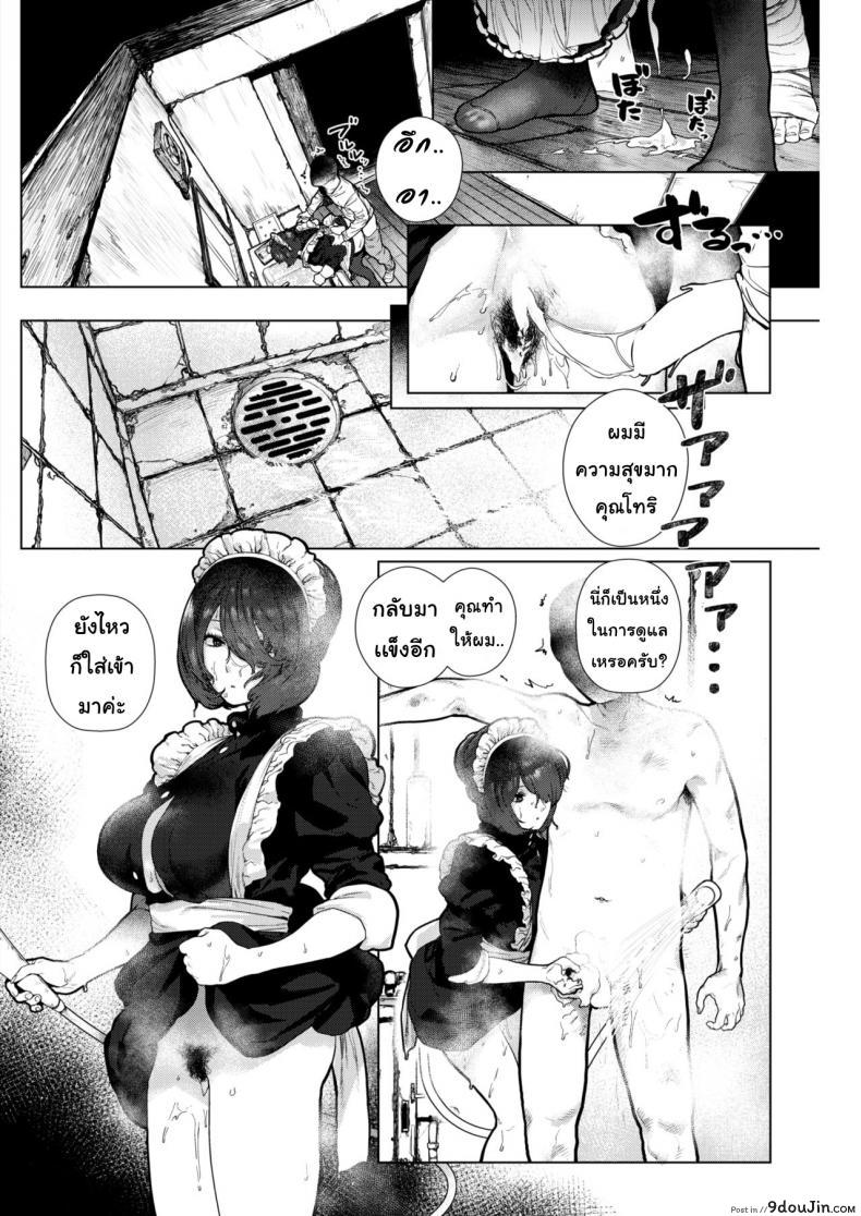 อ่านโดจิน Apartment Maid [Hishigata Tomaru] แปลไทย หน้าที่ 10