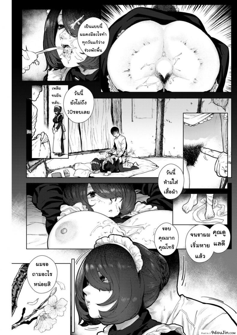 อ่านโดจิน Apartment Maid [Hishigata Tomaru] แปลไทย หน้าที่ 11