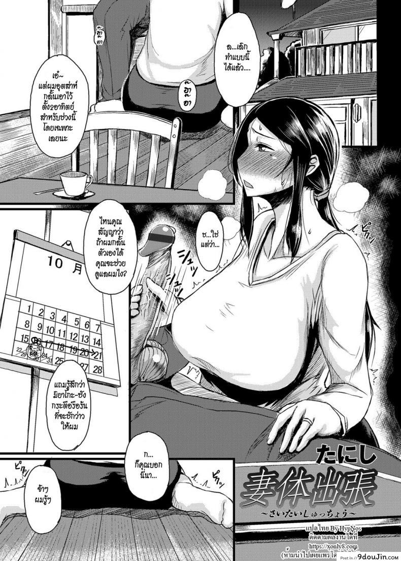 เมียเพื่อน [Tanishi] Saitai Shucchou (COMIC Magnum Vol. 72)