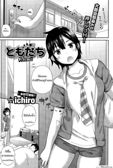 Tomodachi – Friend [ichiro] (COMIC BAVEL 2015-12) แปลไทย