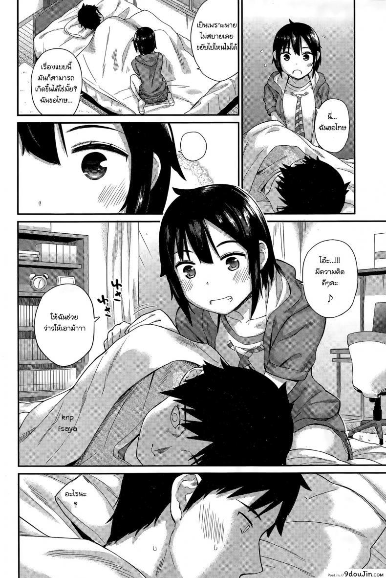 อ่านโดจิน Tomodachi – Friend [ichiro] (COMIC BAVEL 2015-12) แปลไทย หน้าที่ 4