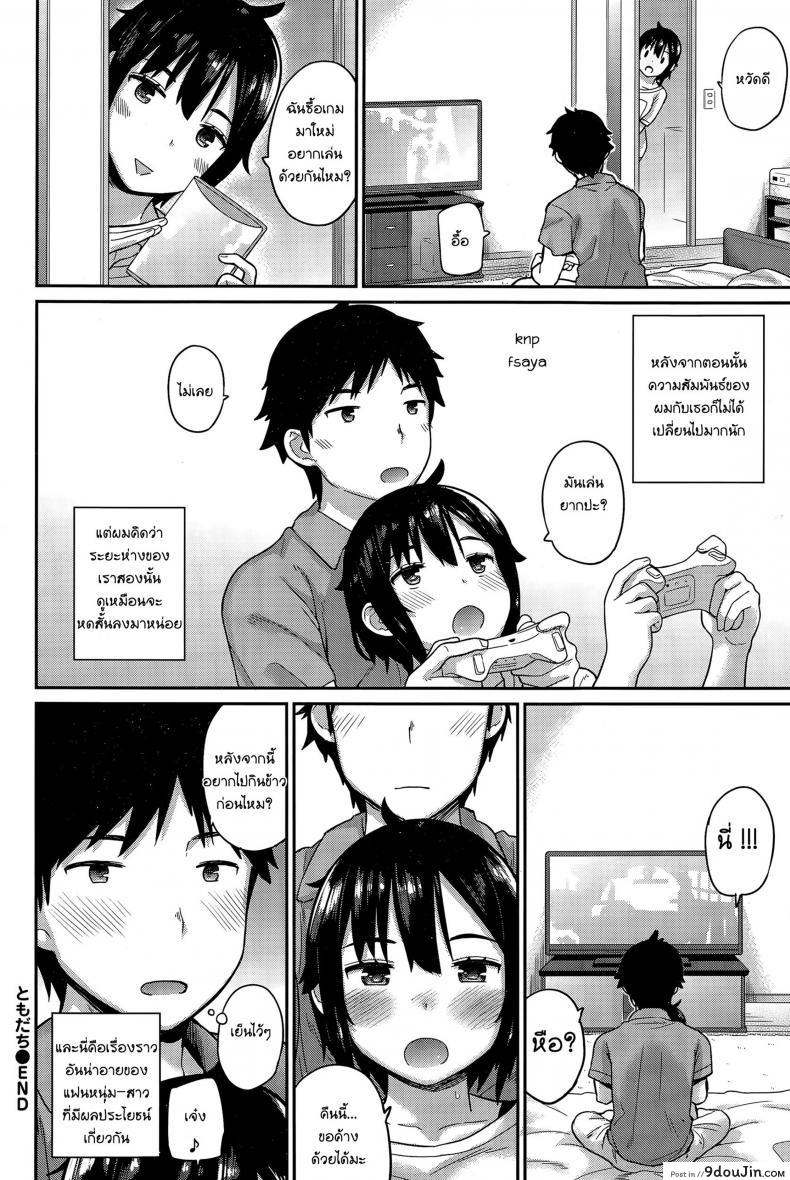 อ่านโดจิน Tomodachi – Friend [ichiro] (COMIC BAVEL 2015-12) แปลไทย หน้าที่ 24