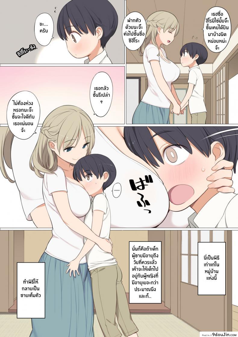 อ่านโดจิน พิธีกรรมเก่าแก่ของหมู่บ้าน [Higuma-ya (Nora Higuma)] Toaru Mura no Fudeoroshi Jijou หน้าที่ 2