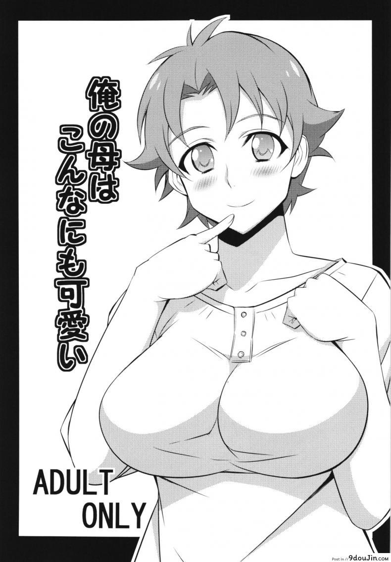 คุณแม่ของผมไม่น่ารักขนาดนั้นหรอก [Mattari House (Aitsu)] Ore no Haha wa Konna Nimo Kawaii!