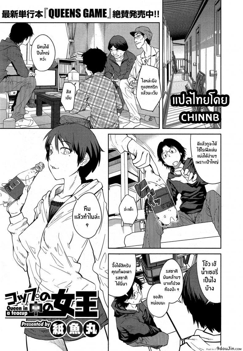 การแข่งขันเพื่อเป็นราชินี [Shimimaru] “Joou” Series