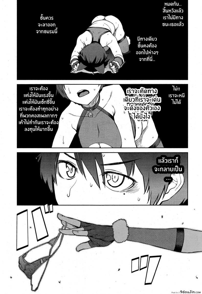 อ่านโดจิน การแข่งขันเพื่อเป็นราชินี [Shimimaru] “Joou” Series แปลไทย หน้าที่ 9