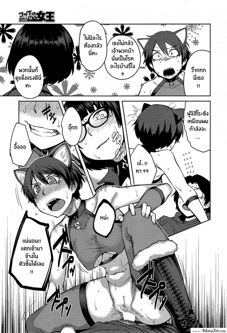 อ่านโดจิน การแข่งขันเพื่อเป็นราชินี [Shimimaru] “Joou” Series แปลไทย หน้าที่ 15