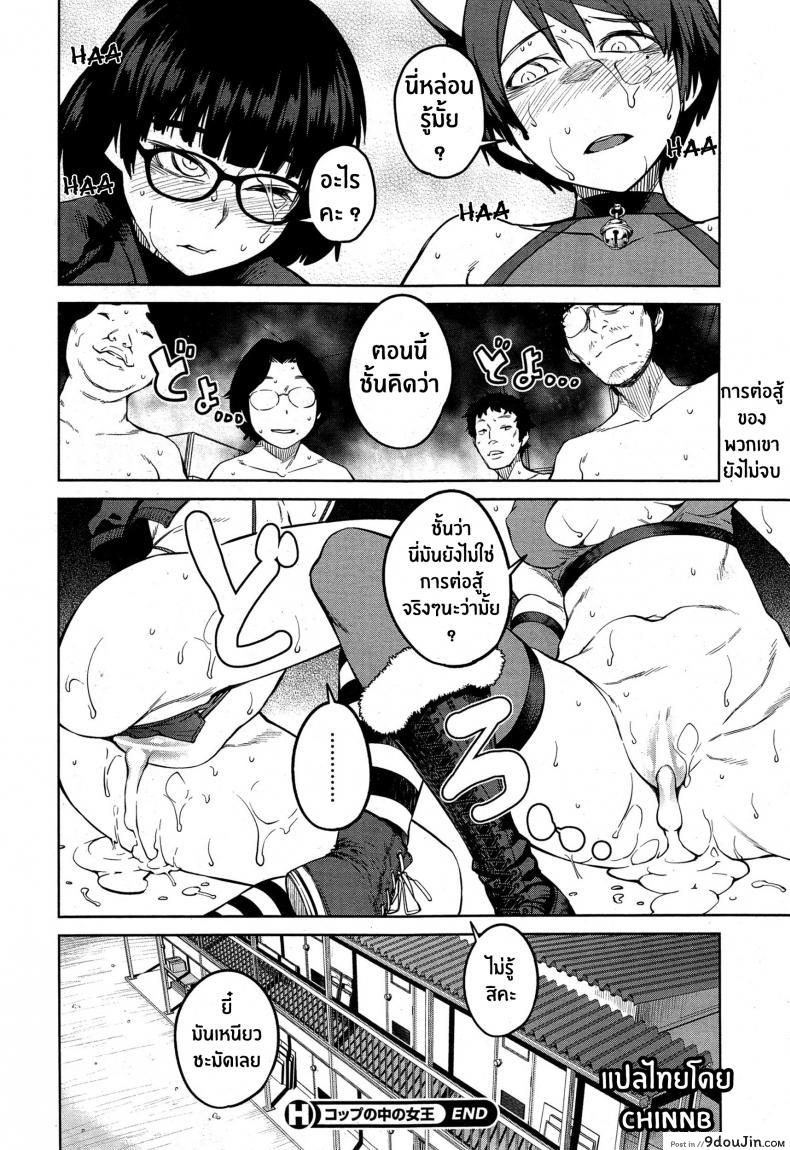อ่านโดจิน การแข่งขันเพื่อเป็นราชินี [Shimimaru] “Joou” Series แปลไทย หน้าที่ 20