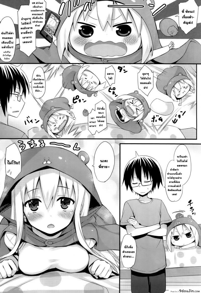 อ่านโดจิน พี่ชาย x อูมารุจัง [Mugenkidou A (Tomose Shunsaku)] U.M.R! (Himouto! Umaru-chan) แปลไทย หน้าที่ 8