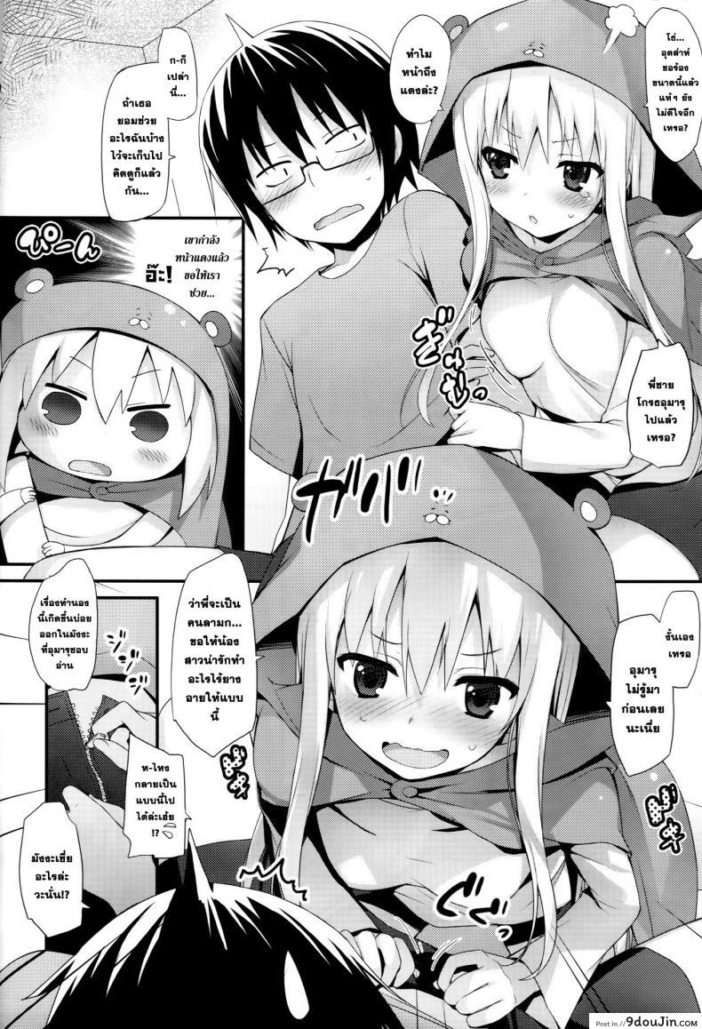 อ่านโดจิน พี่ชาย x อูมารุจัง [Mugenkidou A (Tomose Shunsaku)] U.M.R! (Himouto! Umaru-chan) แปลไทย หน้าที่ 9