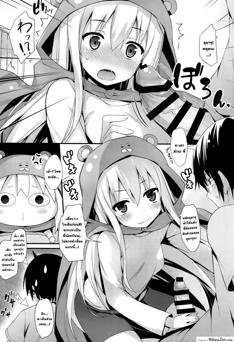 อ่านโดจิน พี่ชาย x อูมารุจัง [Mugenkidou A (Tomose Shunsaku)] U.M.R! (Himouto! Umaru-chan) แปลไทย หน้าที่ 10