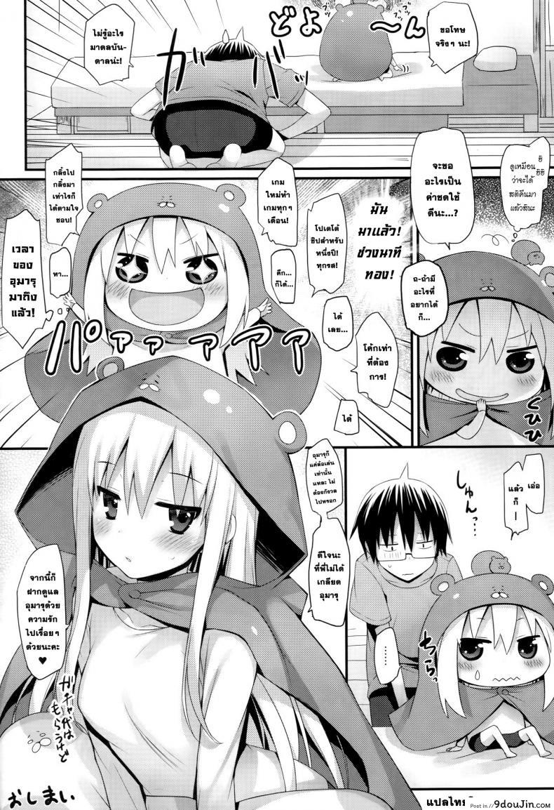 อ่านโดจิน พี่ชาย x อูมารุจัง [Mugenkidou A (Tomose Shunsaku)] U.M.R! (Himouto! Umaru-chan) แปลไทย หน้าที่ 19