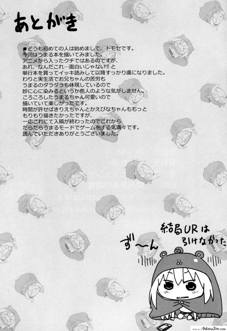 อ่านโดจิน พี่ชาย x อูมารุจัง [Mugenkidou A (Tomose Shunsaku)] U.M.R! (Himouto! Umaru-chan) แปลไทย หน้าที่ 20