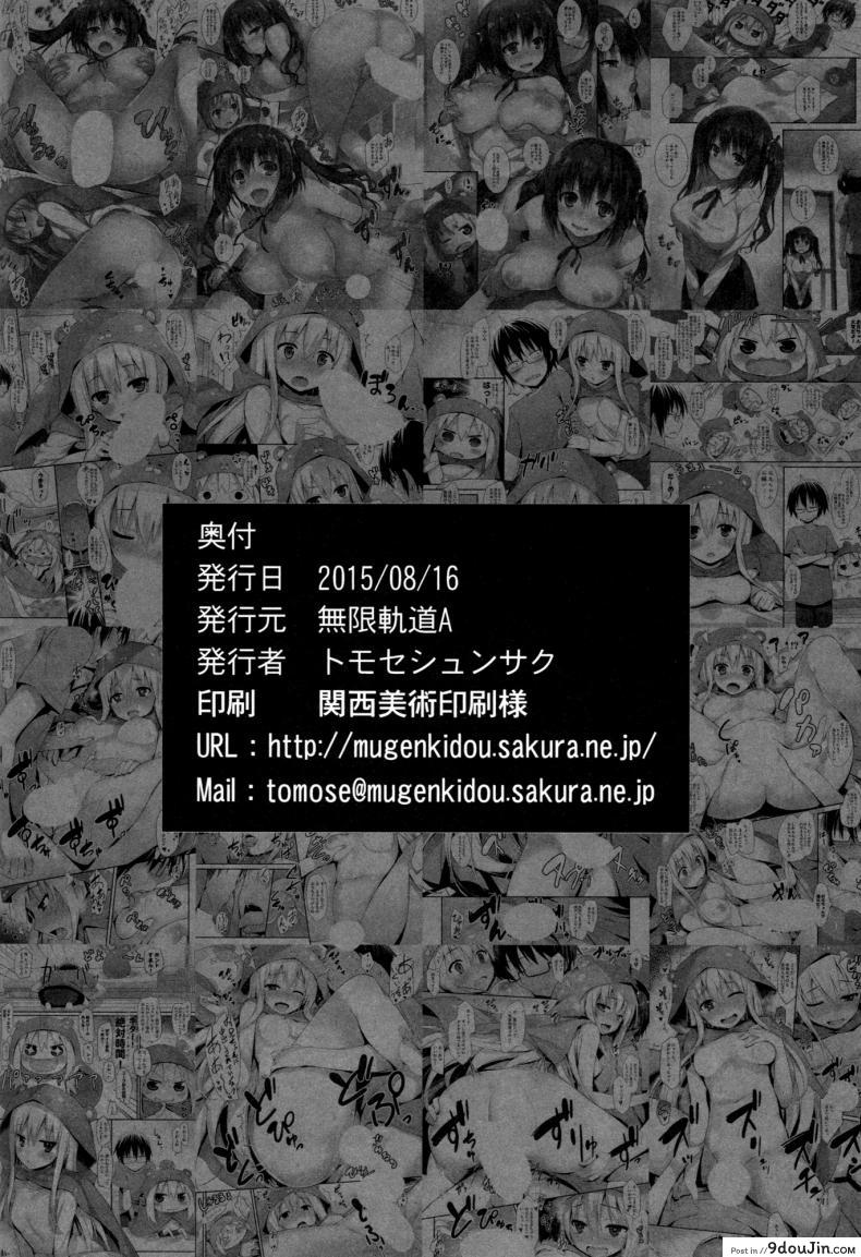 อ่านโดจิน พี่ชาย x อูมารุจัง [Mugenkidou A (Tomose Shunsaku)] U.M.R! (Himouto! Umaru-chan) แปลไทย หน้าที่ 21