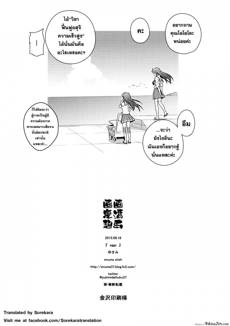 อ่านโดจิน หลักสูตรเร่งรัด เรื่องเพศ [eggs] ซับไทย หน้าที่ 41