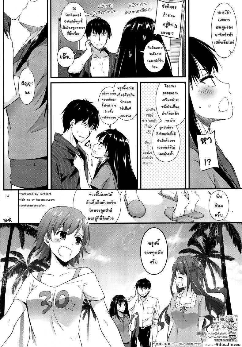 อ่านโดจิน ทำแบบนี้หายเหนื่อยเลย [Digital Lover (Nakajima Yuka)] D.L. action 96 แปลไทย หน้าที่ 33