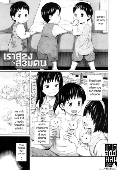 เราสองสามคน [Tsubaki Jushirou] Atarashi a so bi (COMIC Mugen Tensei 2018-11) ซับไทย