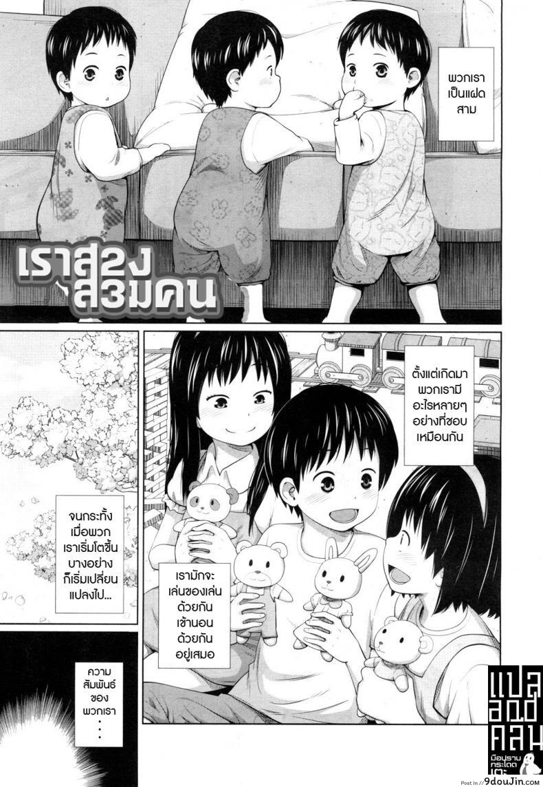 เราสองสามคน [Tsubaki Jushirou] Atarashi a so bi (COMIC Mugen Tensei 2018-11)