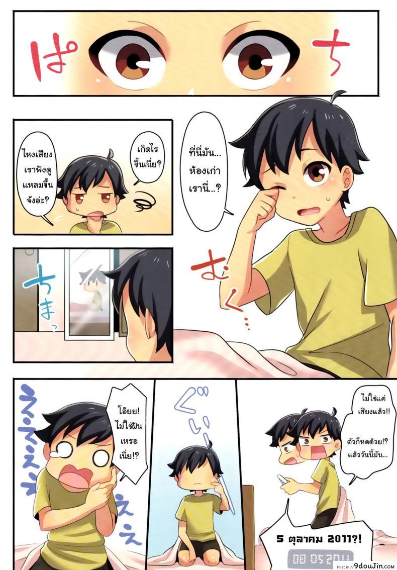 อ่านโดจิน ชั้นไม่มีทาง เป็นแฟนกับ เพื่อนสมัยสาวน้อยหรอก (C93) [TSF no F (meito)] แปลไทย หน้าที่ 4