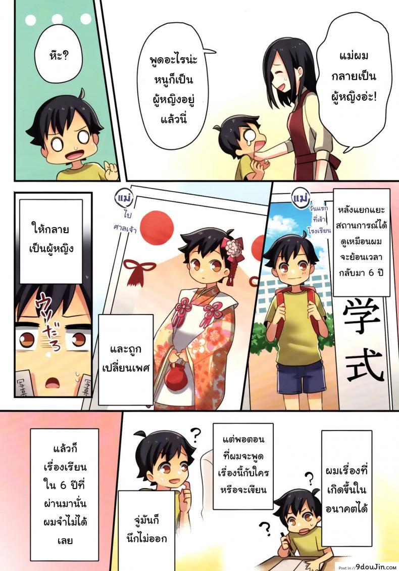 อ่านโดจิน ชั้นไม่มีทาง เป็นแฟนกับ เพื่อนสมัยสาวน้อยหรอก (C93) [TSF no F (meito)] แปลไทย หน้าที่ 6