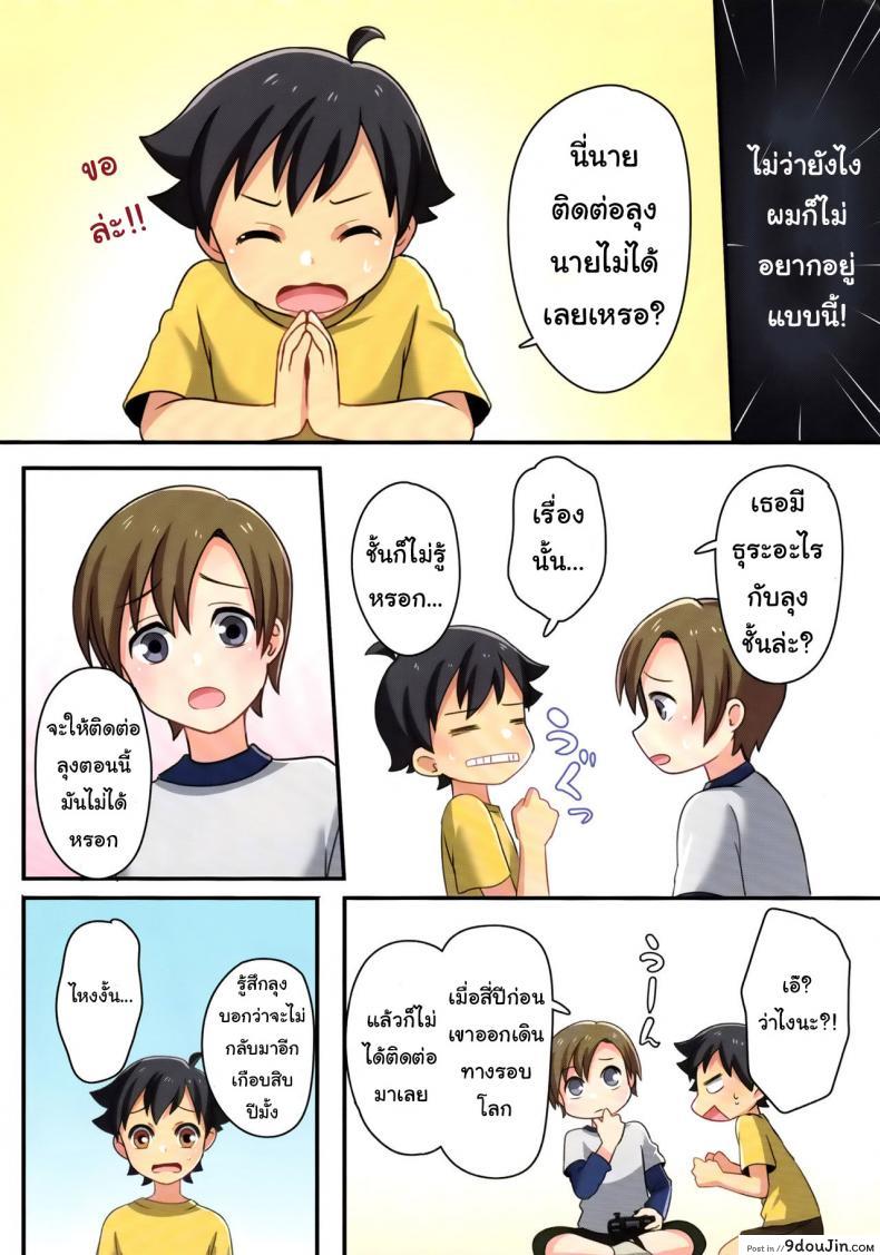 อ่านโดจิน ชั้นไม่มีทาง เป็นแฟนกับ เพื่อนสมัยสาวน้อยหรอก (C93) [TSF no F (meito)] แปลไทย หน้าที่ 7
