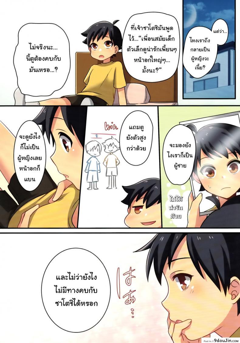 อ่านโดจิน ชั้นไม่มีทาง เป็นแฟนกับ เพื่อนสมัยสาวน้อยหรอก (C93) [TSF no F (meito)] แปลไทย หน้าที่ 9