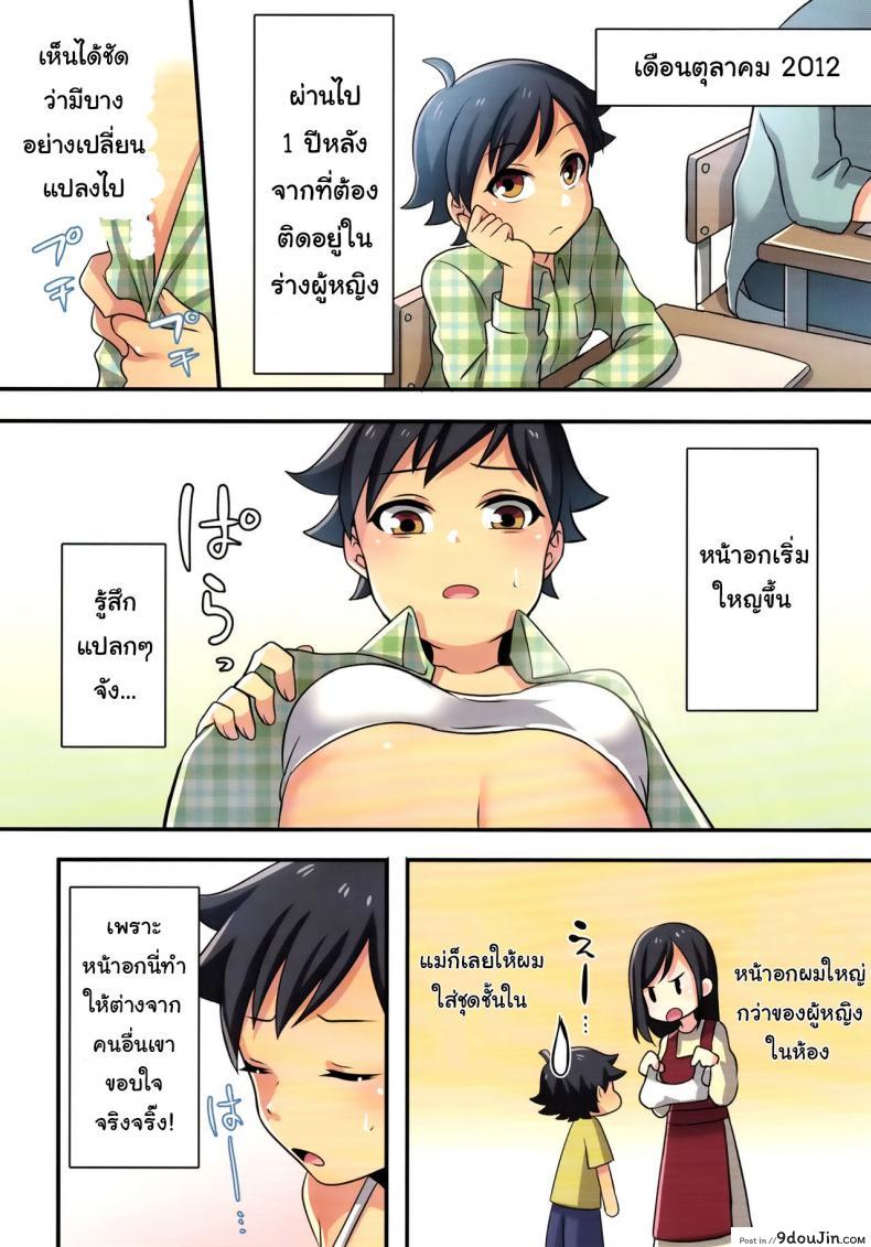 อ่านโดจิน ชั้นไม่มีทาง เป็นแฟนกับ เพื่อนสมัยสาวน้อยหรอก (C93) [TSF no F (meito)] แปลไทย หน้าที่ 10