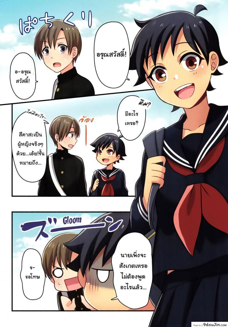อ่านโดจิน ชั้นไม่มีทาง เป็นแฟนกับ เพื่อนสมัยสาวน้อยหรอก (C93) [TSF no F (meito)] แปลไทย หน้าที่ 12